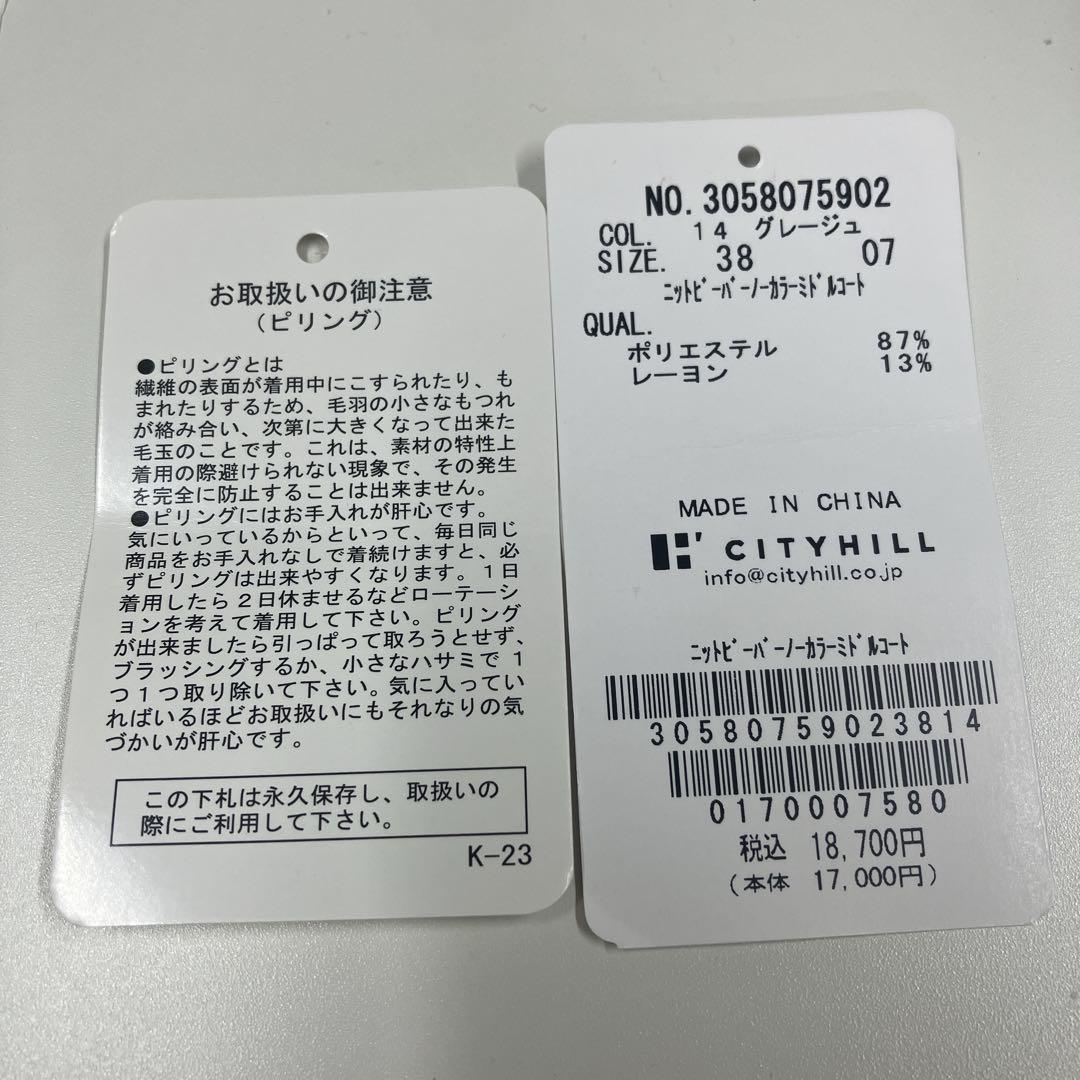 【新品】ノーカラーコート