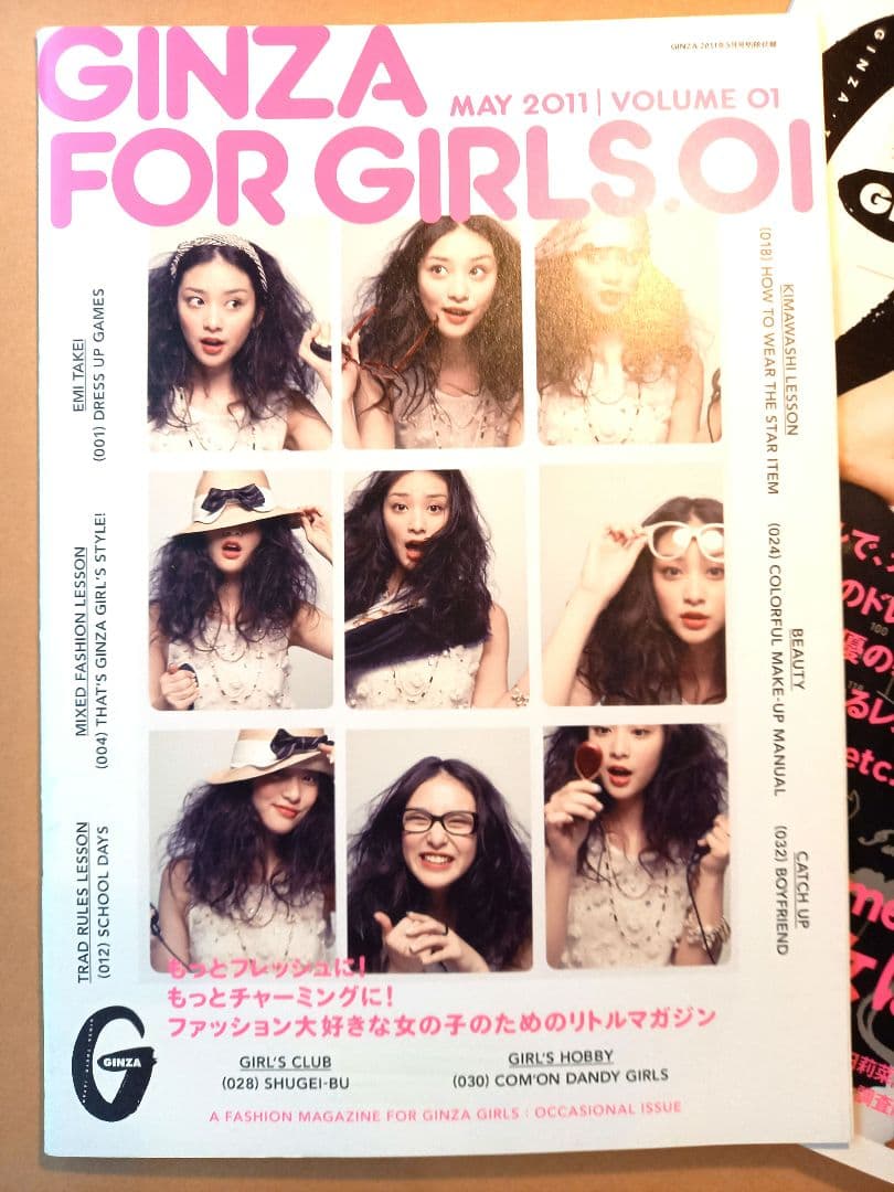 GINZA　ギンザ　 2011　5月号 付録&広告冊子有り