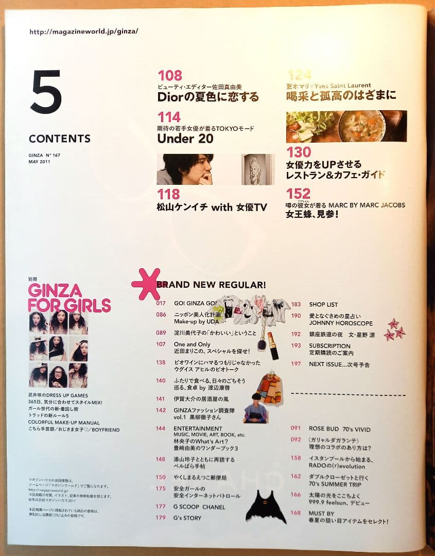 GINZA　ギンザ　 2011　5月号 付録&広告冊子有り