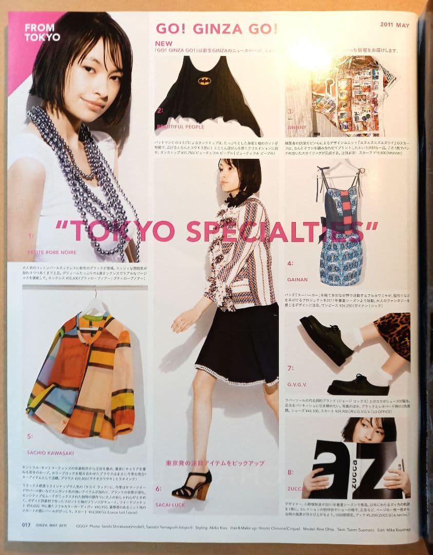 GINZA　ギンザ　 2011　5月号 付録&広告冊子有り