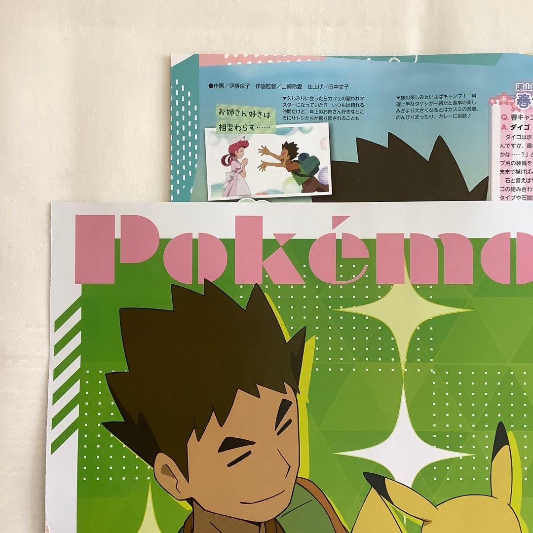 ポケモン 切り抜き ❻ (9誌分)