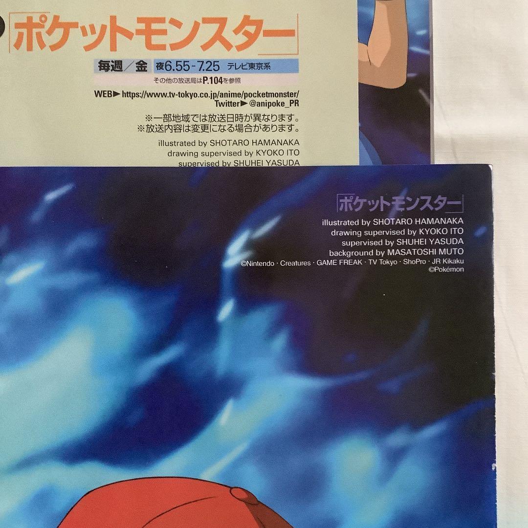 ポケモン 切り抜き ❻ (9誌分)