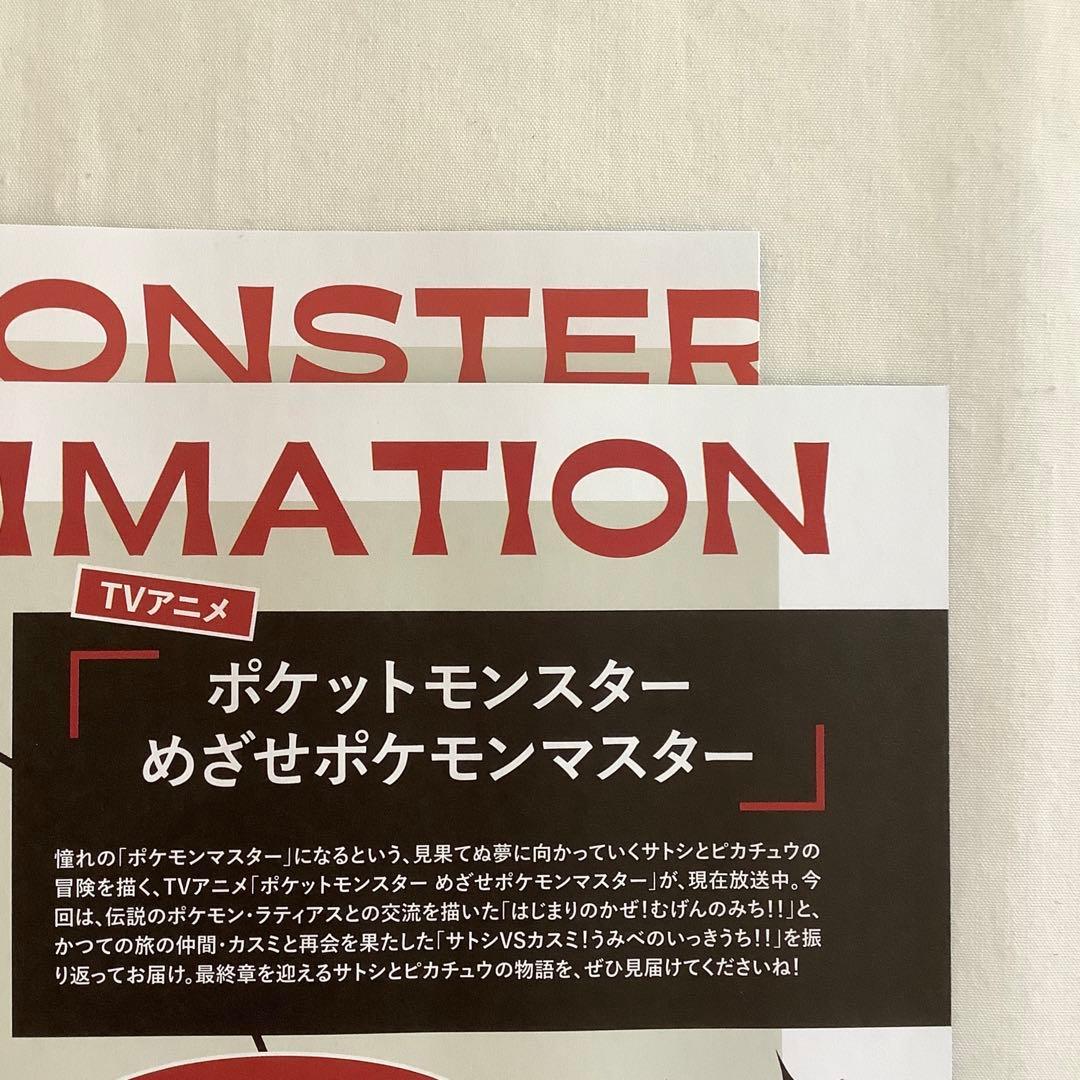 ポケモン 切り抜き ❻ (9誌分)