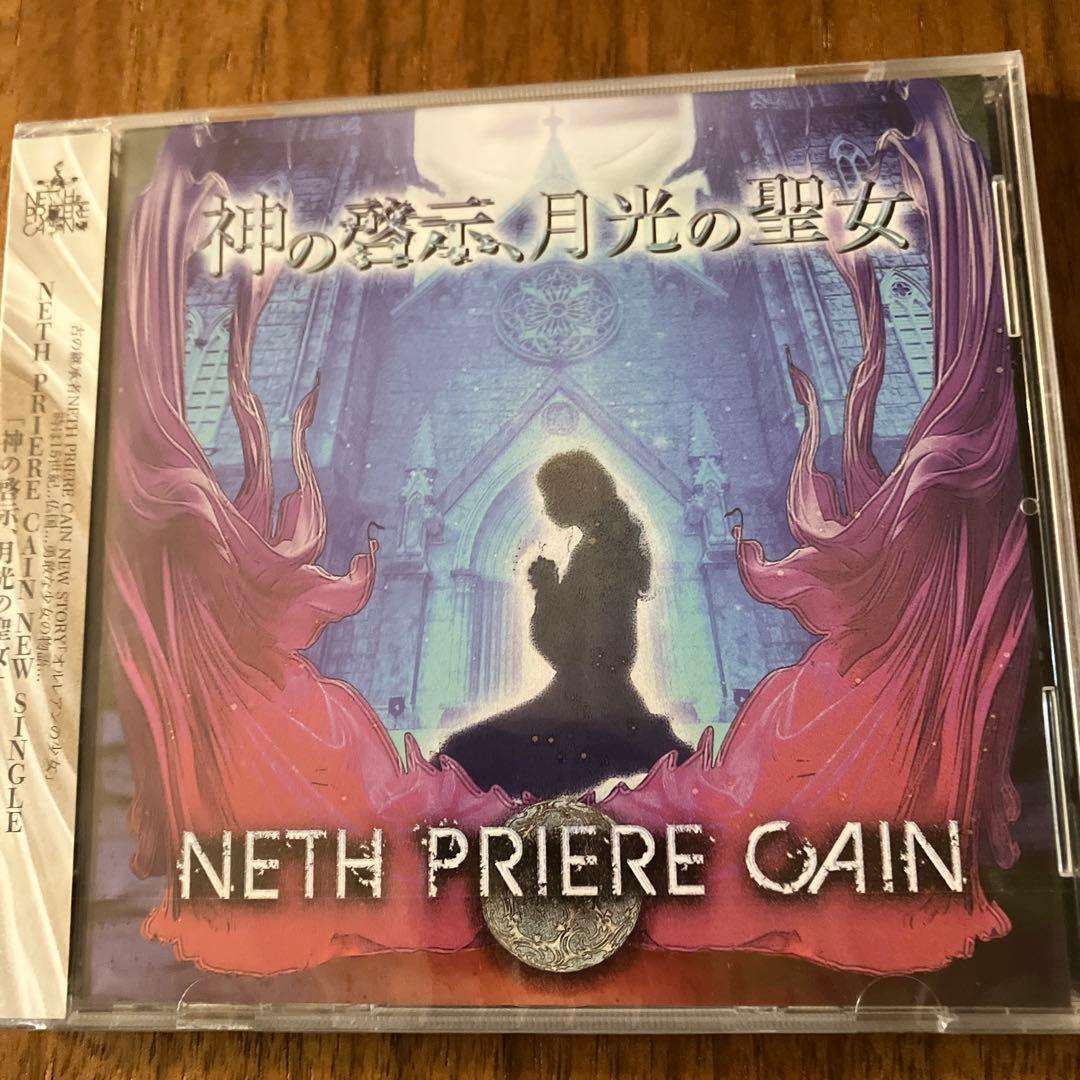 【新品】NETH PRIERE CAIN 初回盤DVD トレカ付　CD4枚セット