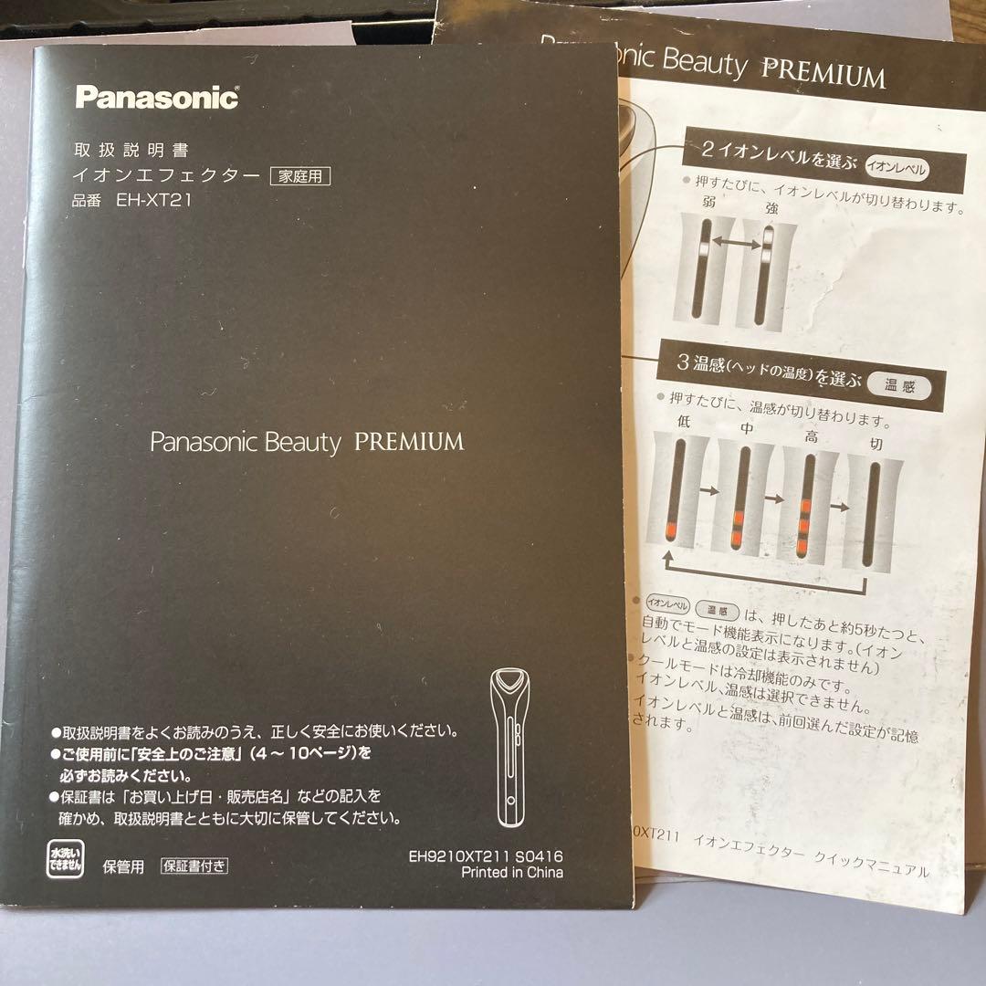 Panasonic Beauty PREMIUM 美顔器