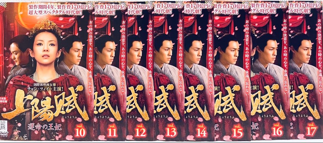 上陽賦　じょうようふ　運命の王妃　【全34巻】　レンタル版DVD 全巻セット