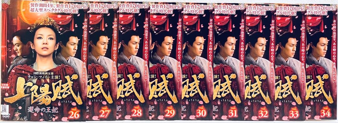 上陽賦　じょうようふ　運命の王妃　【全34巻】　レンタル版DVD 全巻セット