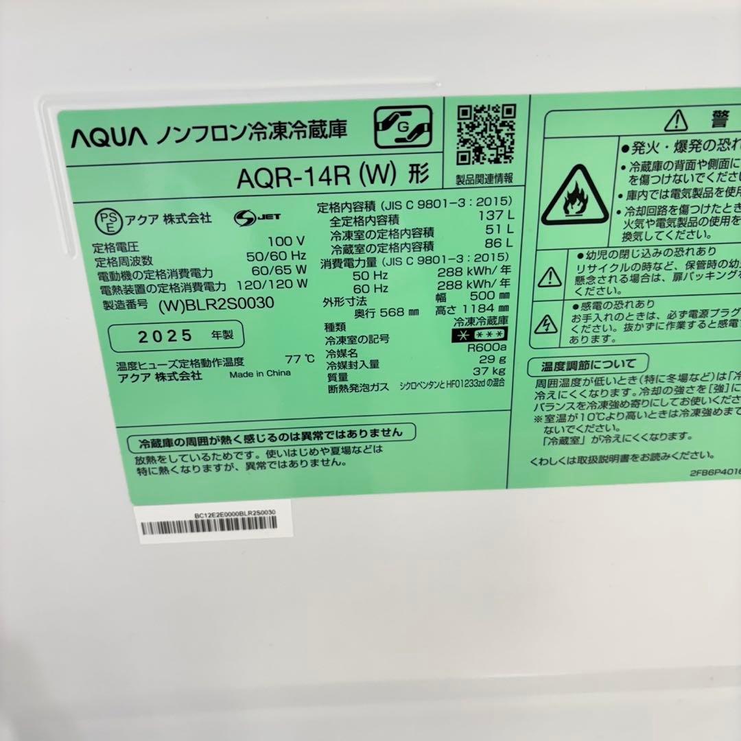 559最新2025年製 AQUA 冷蔵庫 100L強 137L 小型　一人暮らし