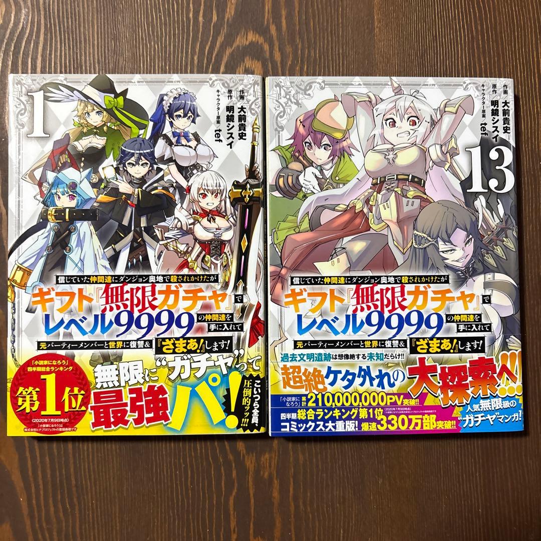 ギフト無限カチャレベル999 全巻セット (1-13巻)