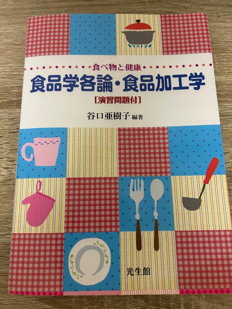 栄養士　教科書(最安値700円②)