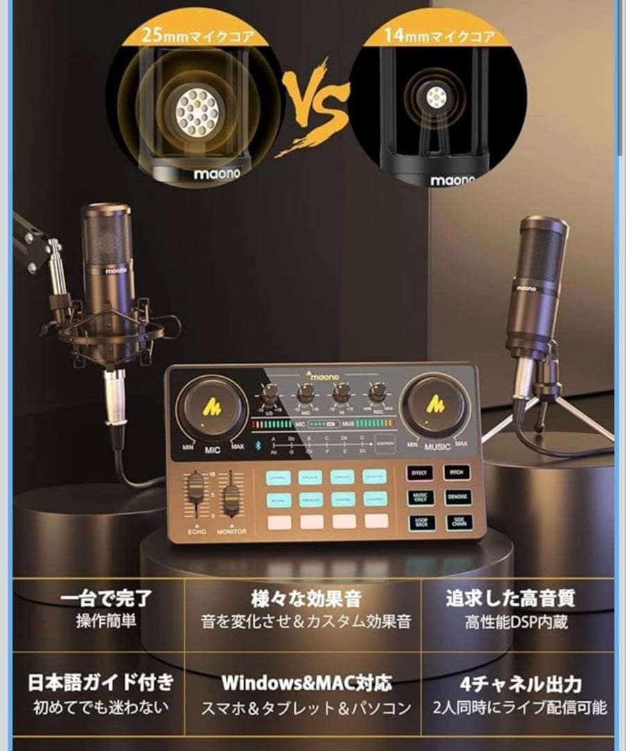 最終値下げ！　新品未使用　マイク　ミキサー　セット　配信　ゲーム