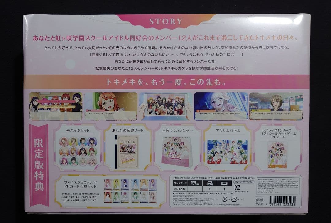 虹ヶ咲 限定版 トキメキの未来地図　未開封品