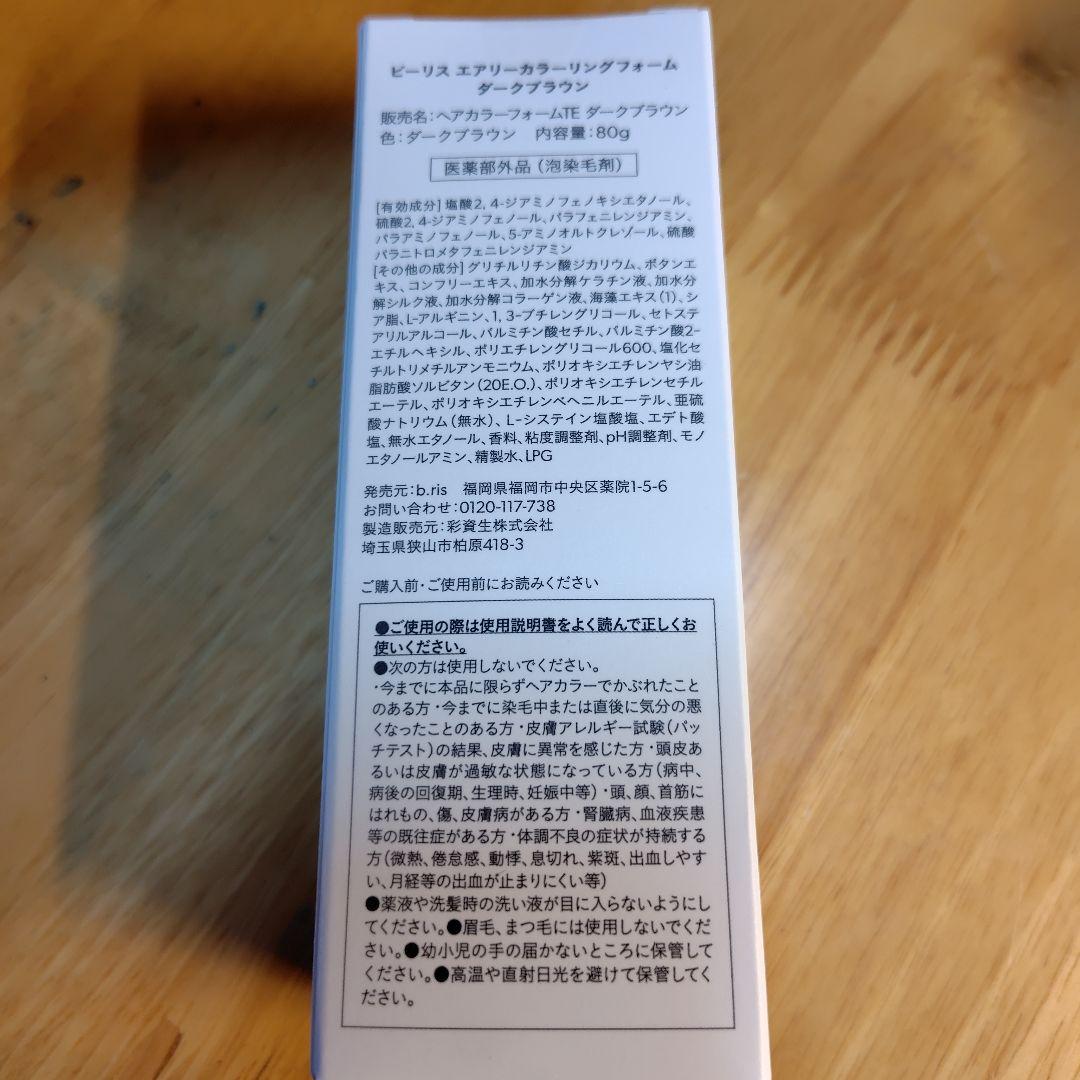 b.ris カラーリング剤 3本セット