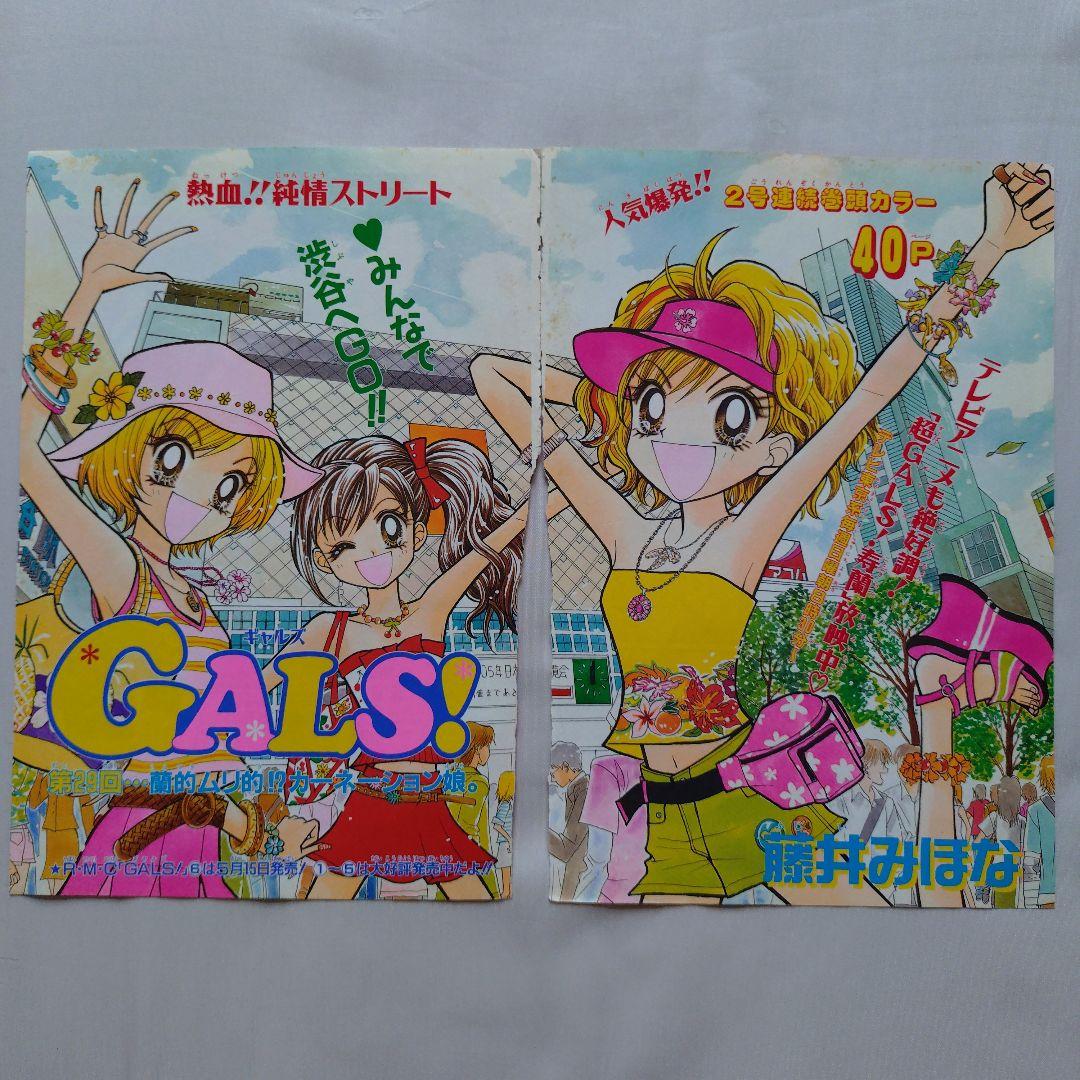 りぼん　切り抜き　GALS!