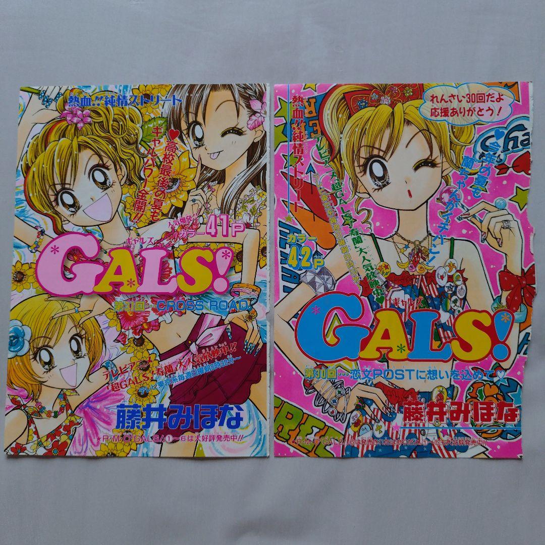 りぼん　切り抜き　GALS!