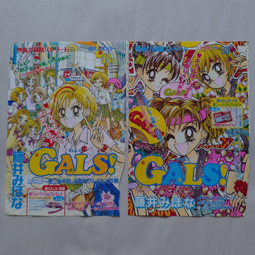 りぼん　切り抜き　GALS!