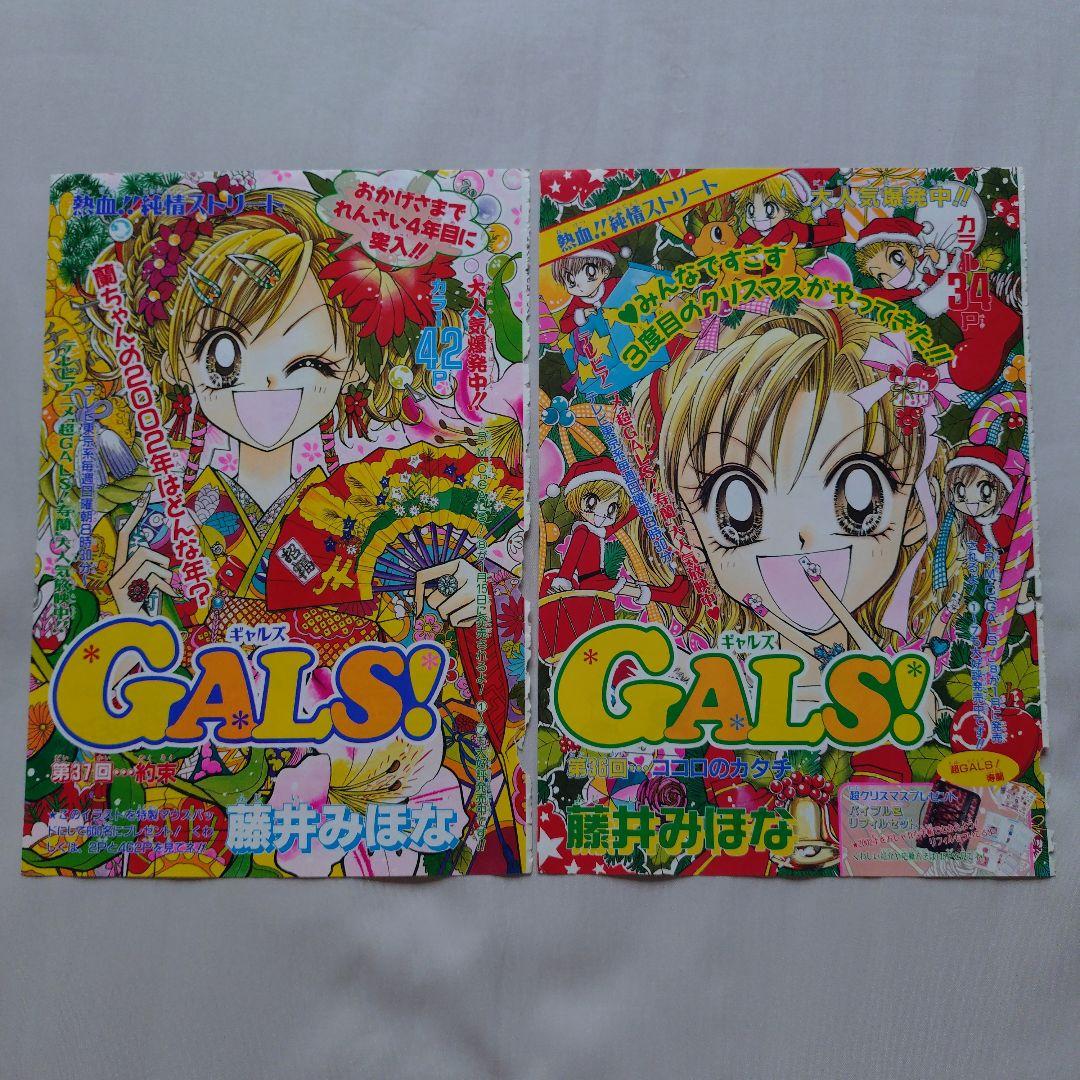 りぼん　切り抜き　GALS!
