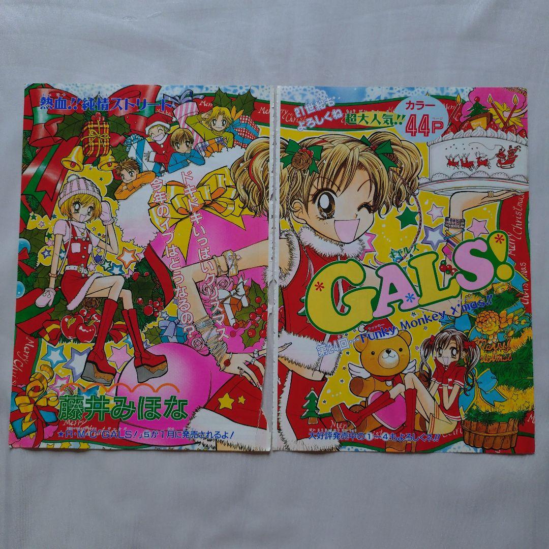 りぼん　切り抜き　GALS!