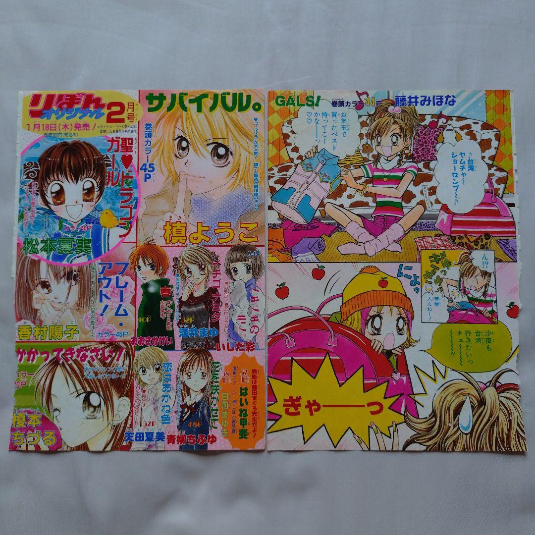 りぼん　切り抜き　GALS!