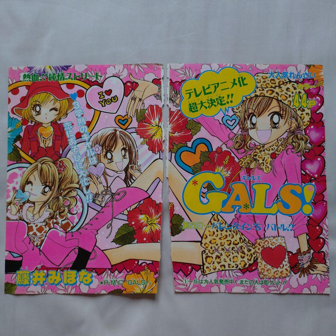 りぼん　切り抜き　GALS!