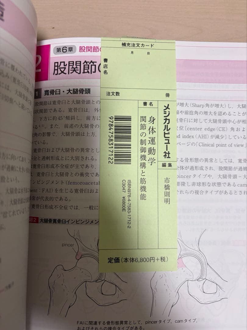 身体運動学 関節の制御機構と筋機能 まとめ売り⭕️