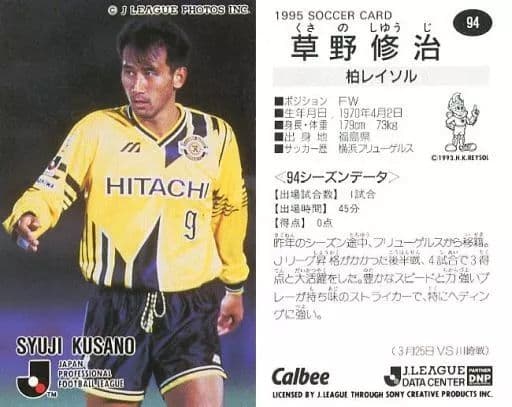 ウェア #9 Syuji Kusano Kashiwa Reysol 1994-96