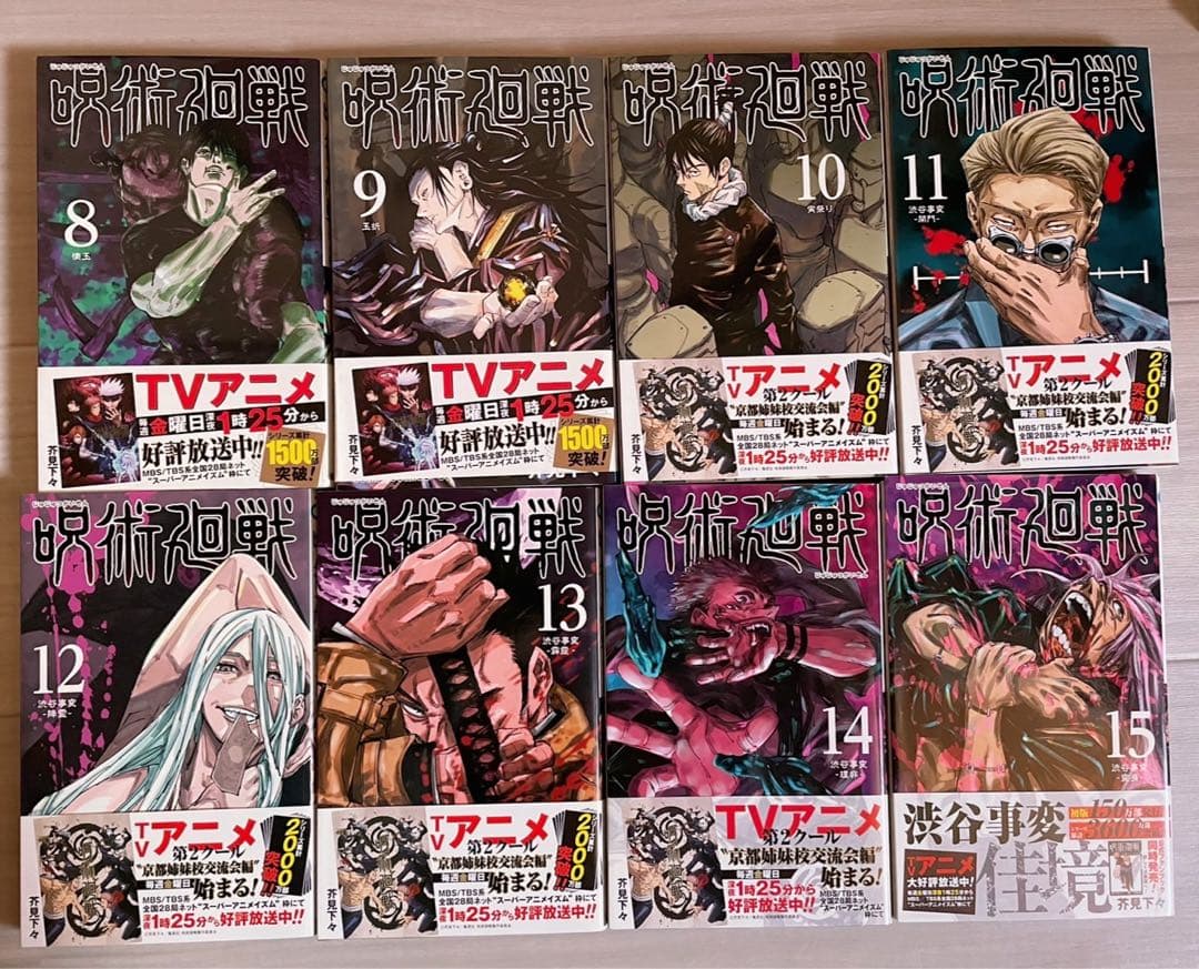 呪術廻戦　0〜20 公式ファンブック　0.5 小説