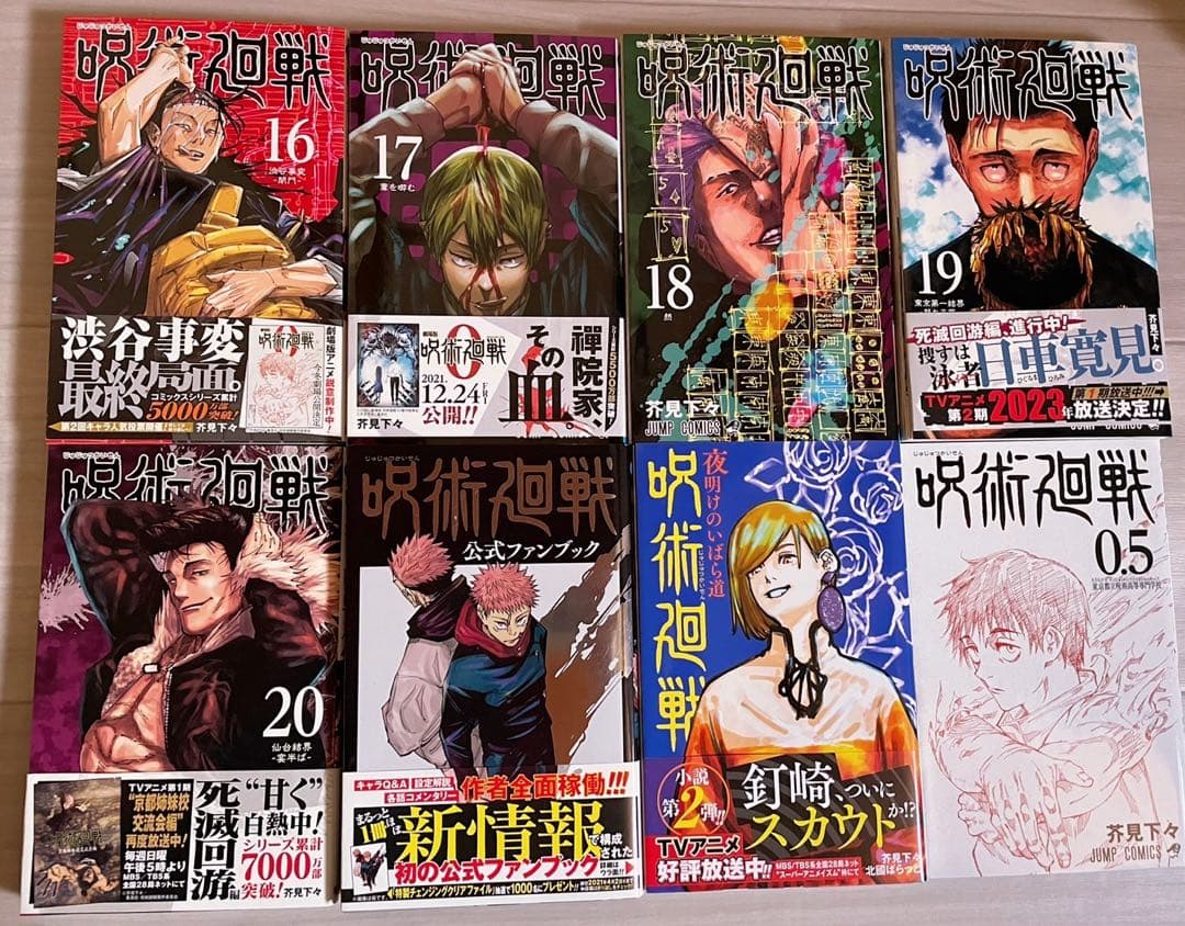 呪術廻戦　0〜20 公式ファンブック　0.5 小説