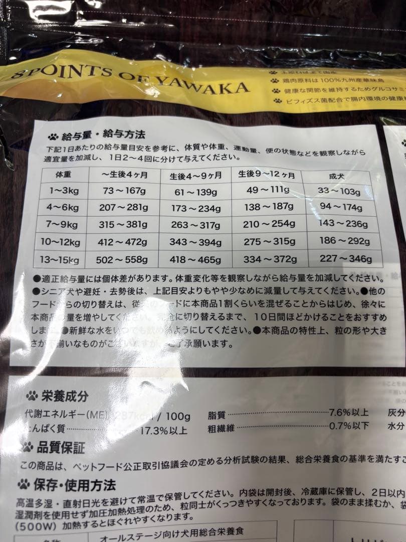 やわか1.2kg✖️2袋