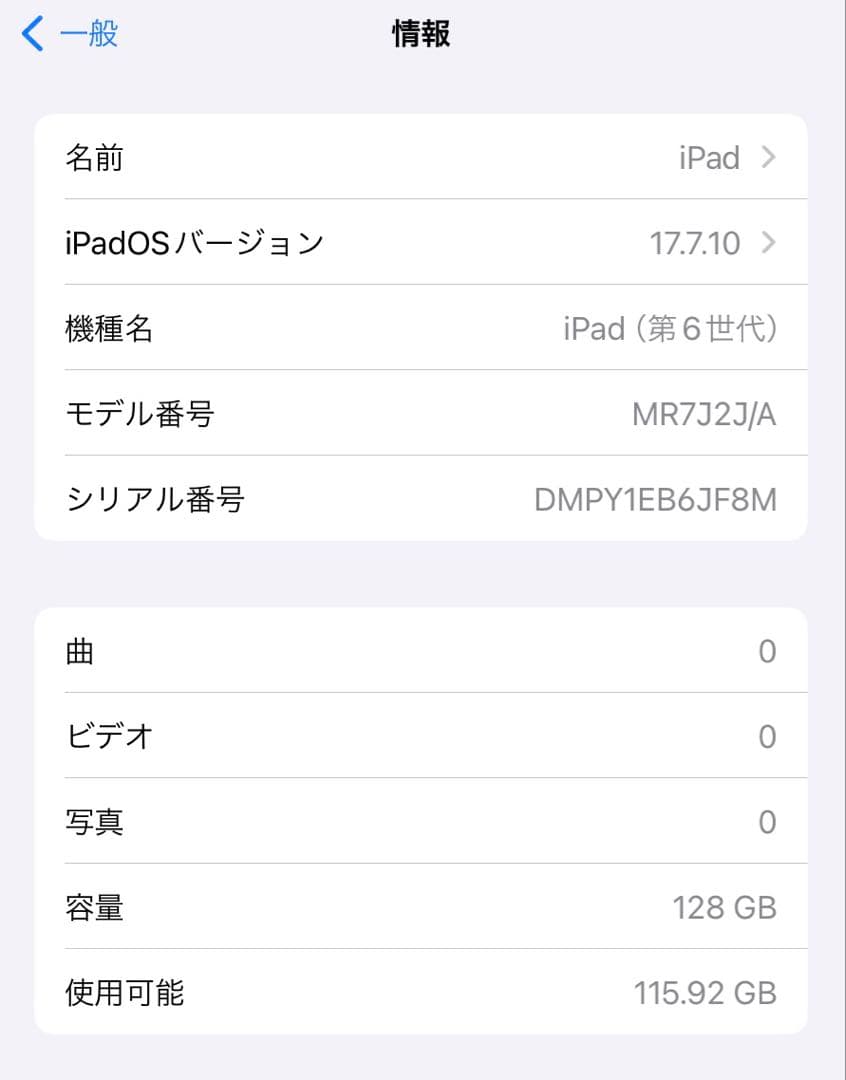 Apple iPad (第6世代) 128GB wifiモデル