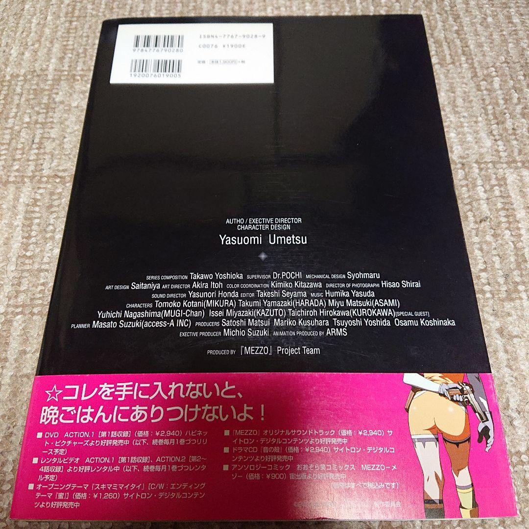 MEZZO 梅津泰臣 「パーフェクトファイル」