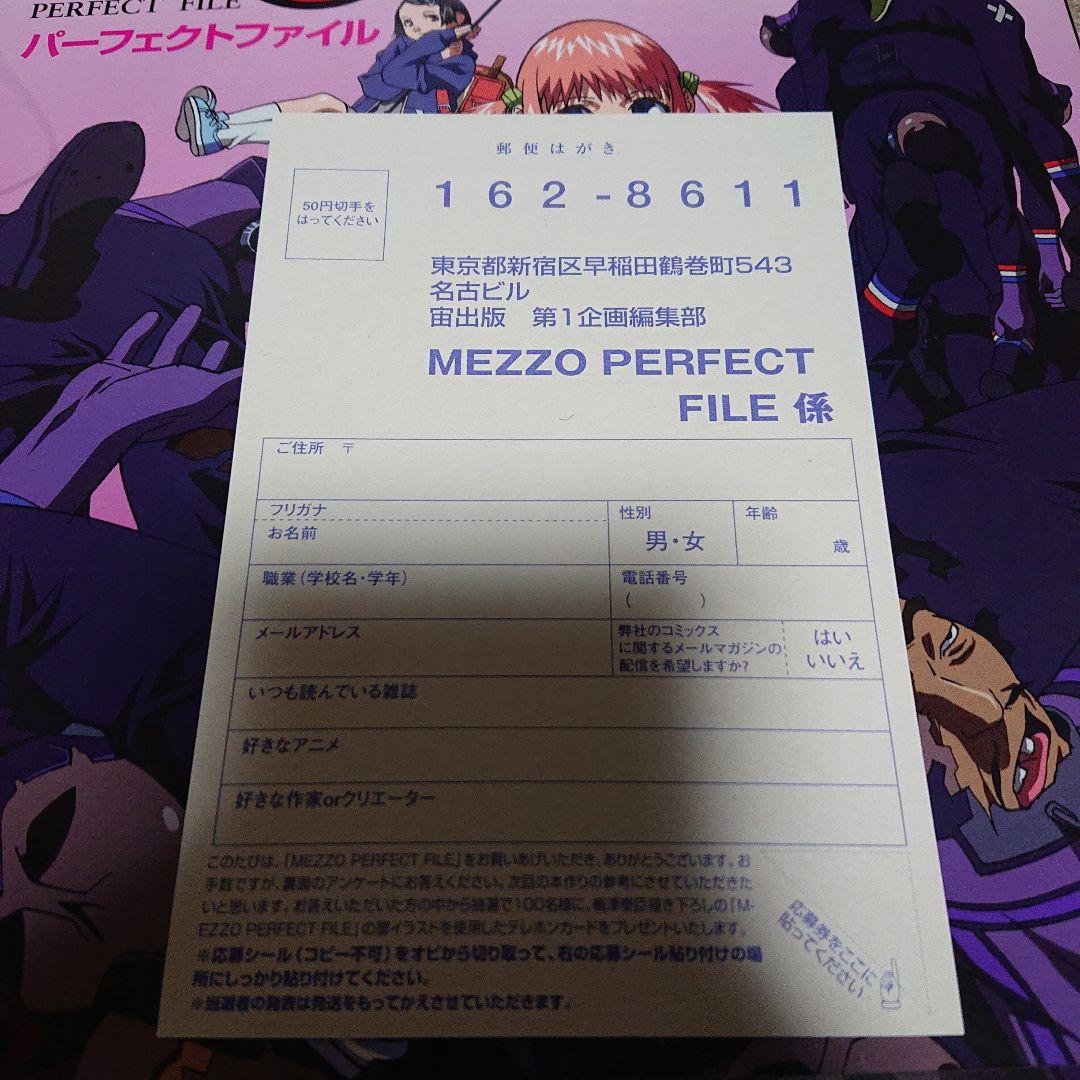MEZZO 梅津泰臣 「パーフェクトファイル」