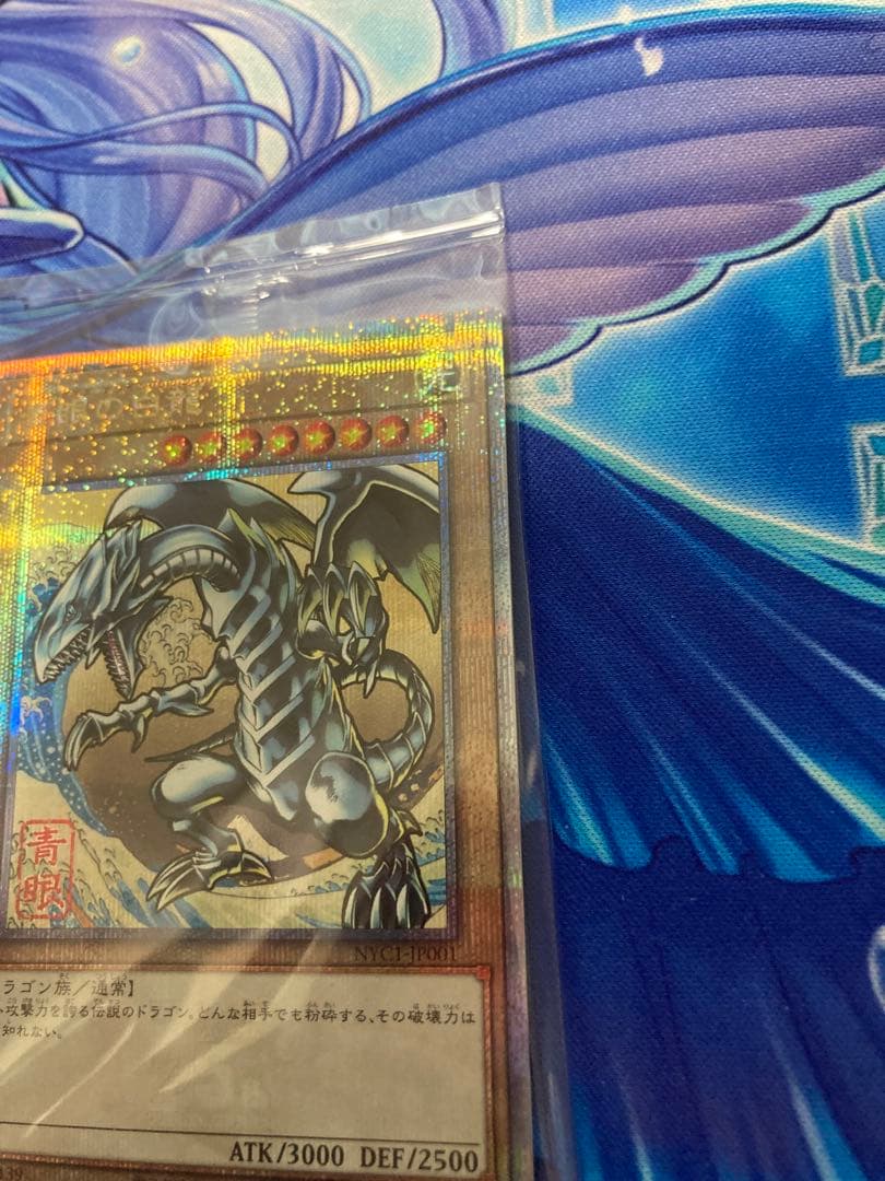 青眼の白龍 浮世絵風 限定　25th クオシク　郵便局　クォーターセンチュリー