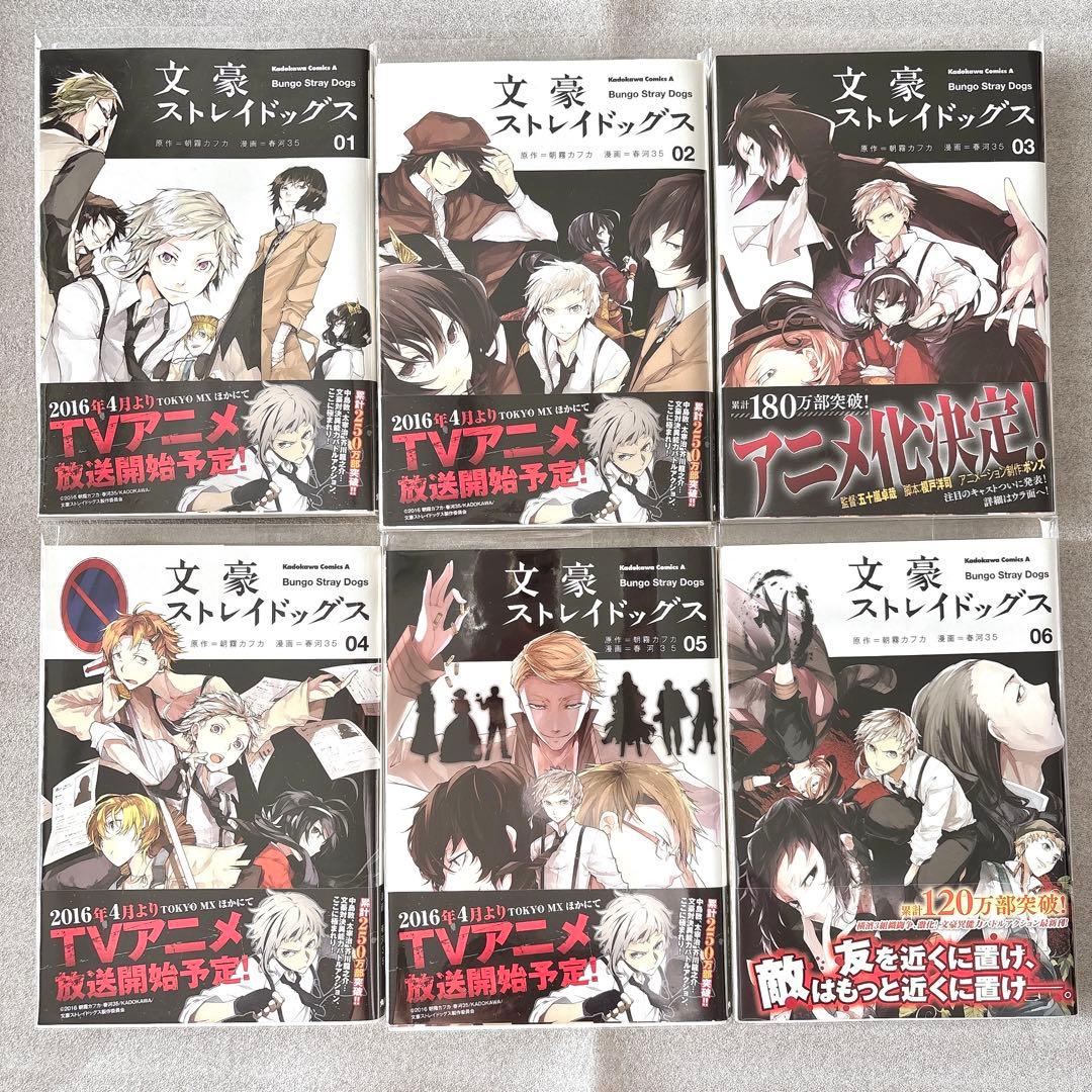 文豪ストレイドッグス 漫画セット 特典付き