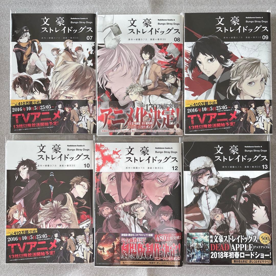 文豪ストレイドッグス 漫画セット 特典付き