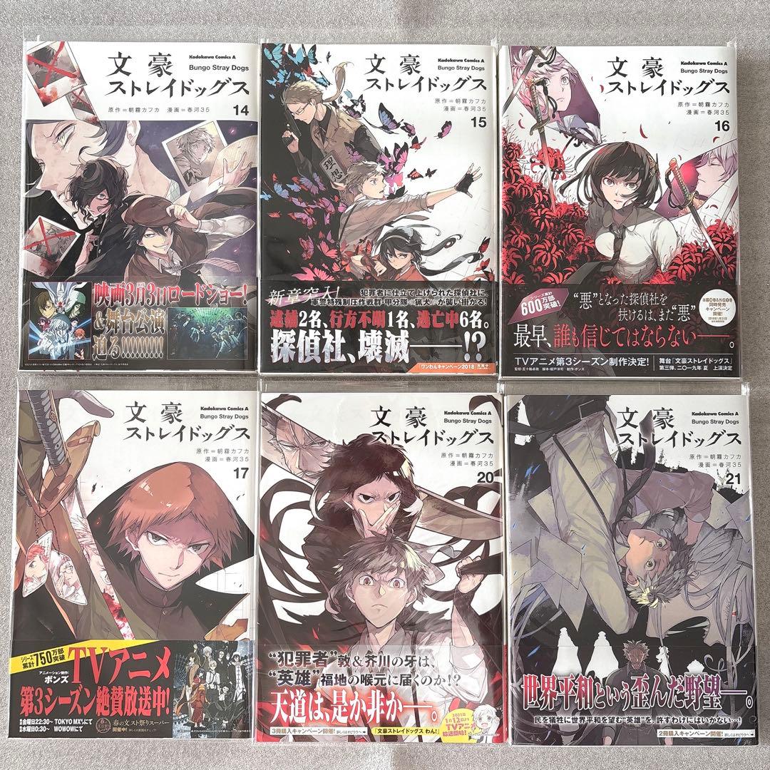 文豪ストレイドッグス 漫画セット 特典付き