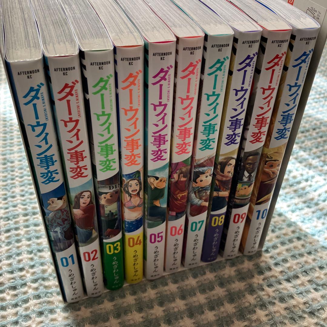 ダーウィン事変 全10巻セット