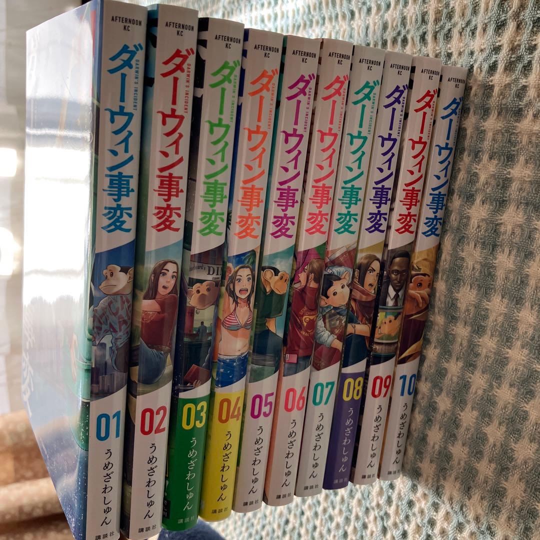 ダーウィン事変 全10巻セット
