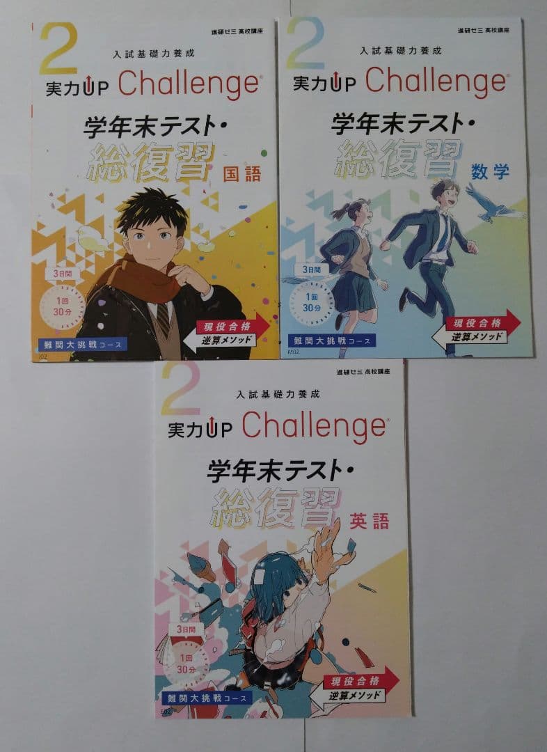 進研ゼミ高校講座 高1 高2 定期テスト予想問題 国数英