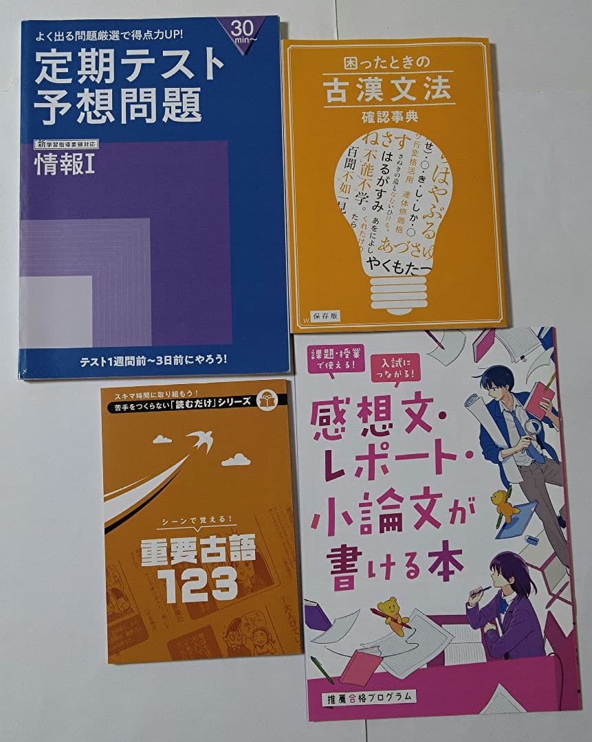 進研ゼミ高校講座 高1 高2 定期テスト予想問題 国数英