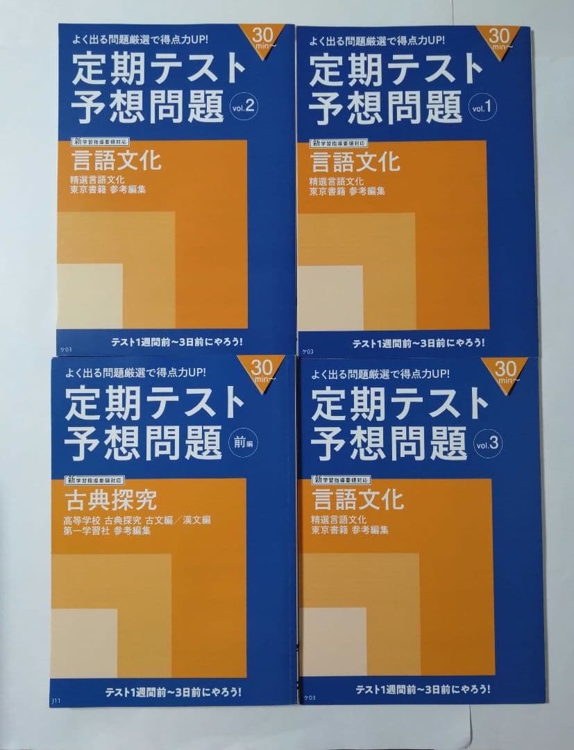 進研ゼミ高校講座 高1 高2 定期テスト予想問題 国数英