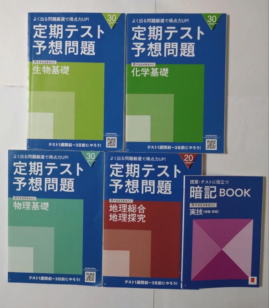 進研ゼミ高校講座 高1 高2 定期テスト予想問題 国数英