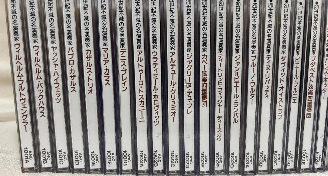 ２０世紀 不滅の名演奏家　CD４９枚