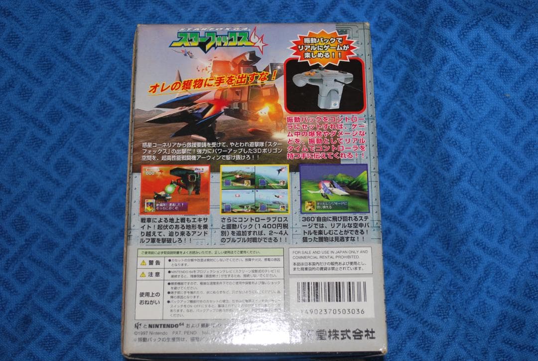 任天堂64STARFOX64と振動パック中古動作品セットの出品です。