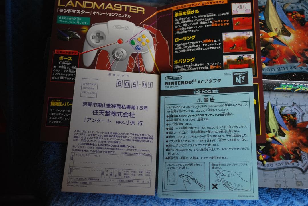 任天堂64STARFOX64と振動パック中古動作品セットの出品です。