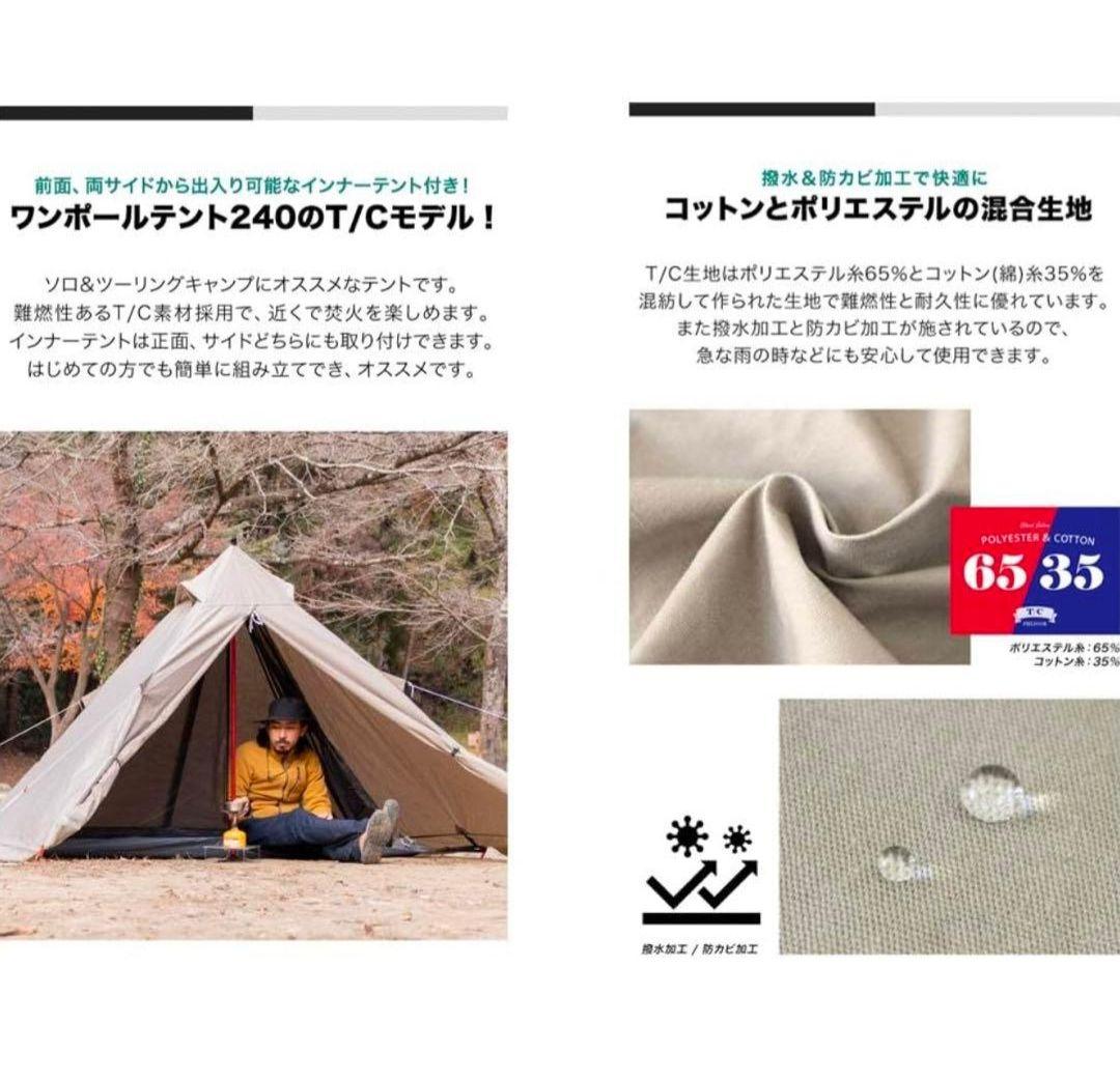 FIELDOOR ワンポールテント 240 T/C TC コンパクト 【廃盤】