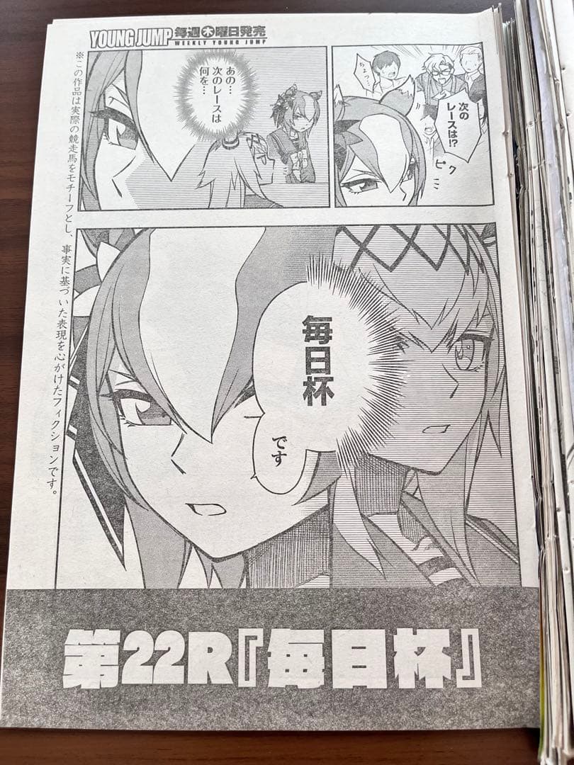 ウマ娘 シンデレラグレイ 漫画切り抜き1~22話 ヤングジャンプ オグリキャップ