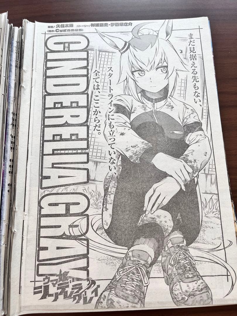 ウマ娘 シンデレラグレイ 漫画切り抜き1~22話 ヤングジャンプ オグリキャップ