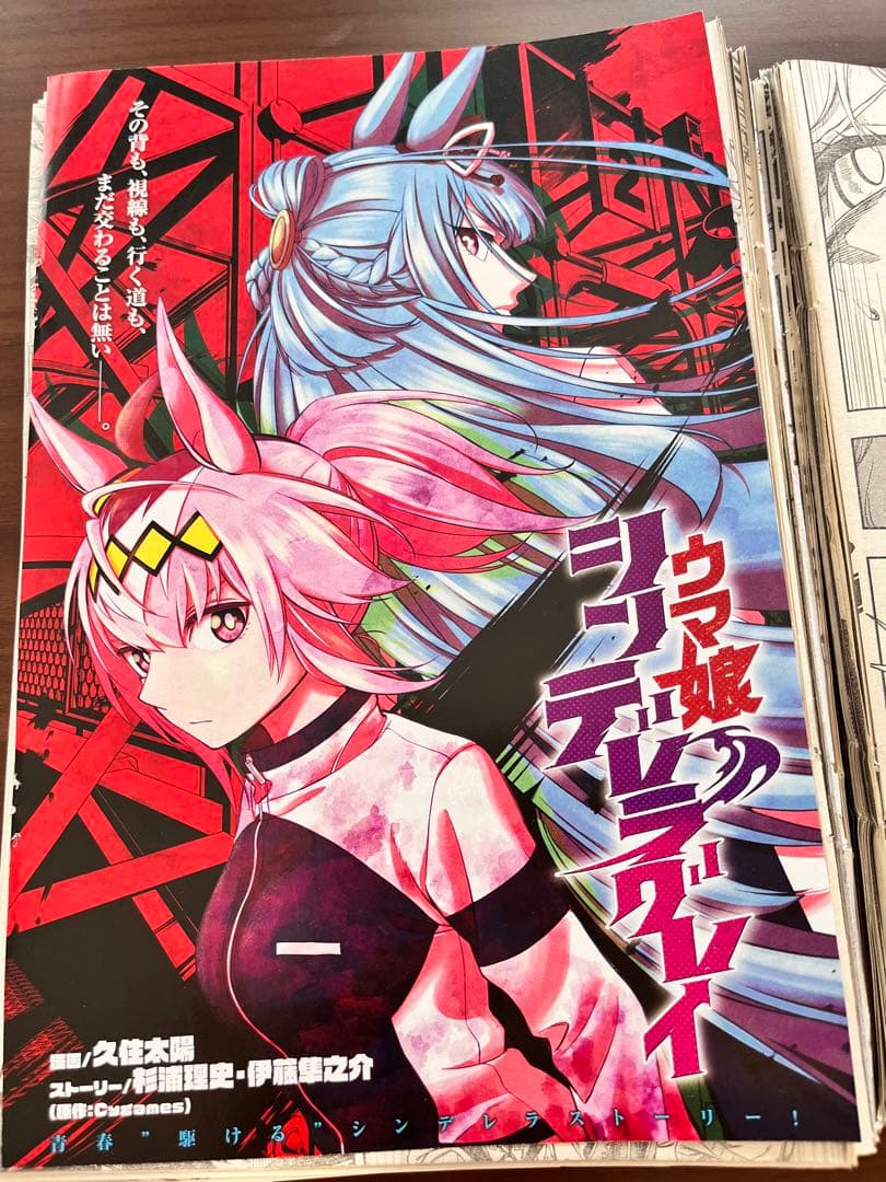 ウマ娘 シンデレラグレイ 漫画切り抜き1~22話 ヤングジャンプ オグリキャップ