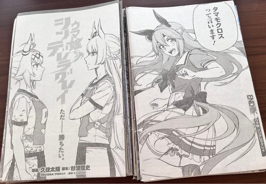 ウマ娘 シンデレラグレイ 漫画切り抜き1~22話 ヤングジャンプ オグリキャップ